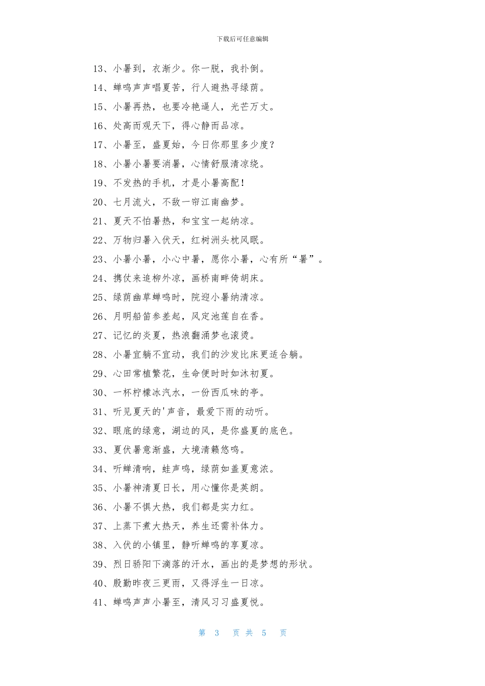 小暑朋友圈文案_第3页