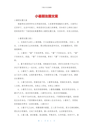 小暑朋友圈文案