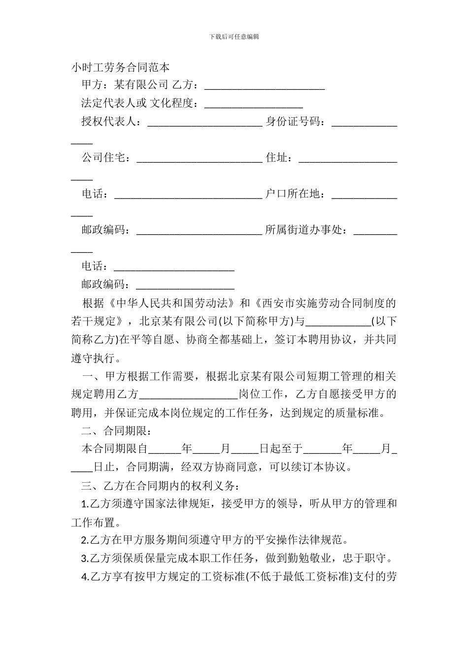 小时工劳务合同范本_第2页