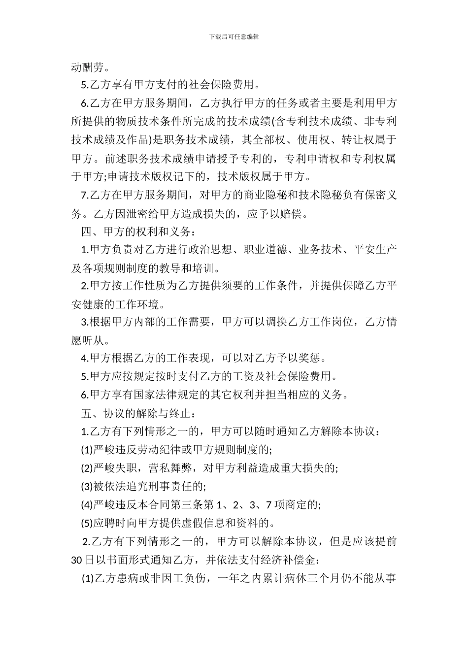 小时工劳务合同范本_第3页