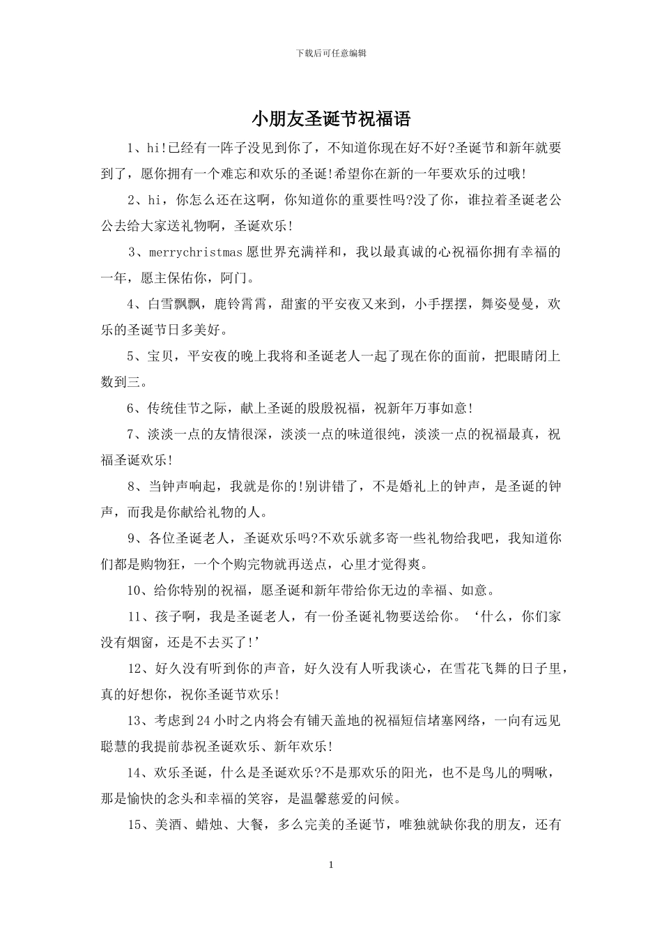 小朋友圣诞节祝福语_第1页