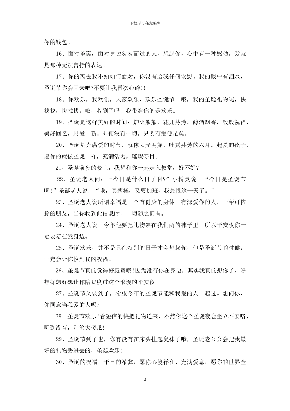 小朋友圣诞节祝福语_第2页