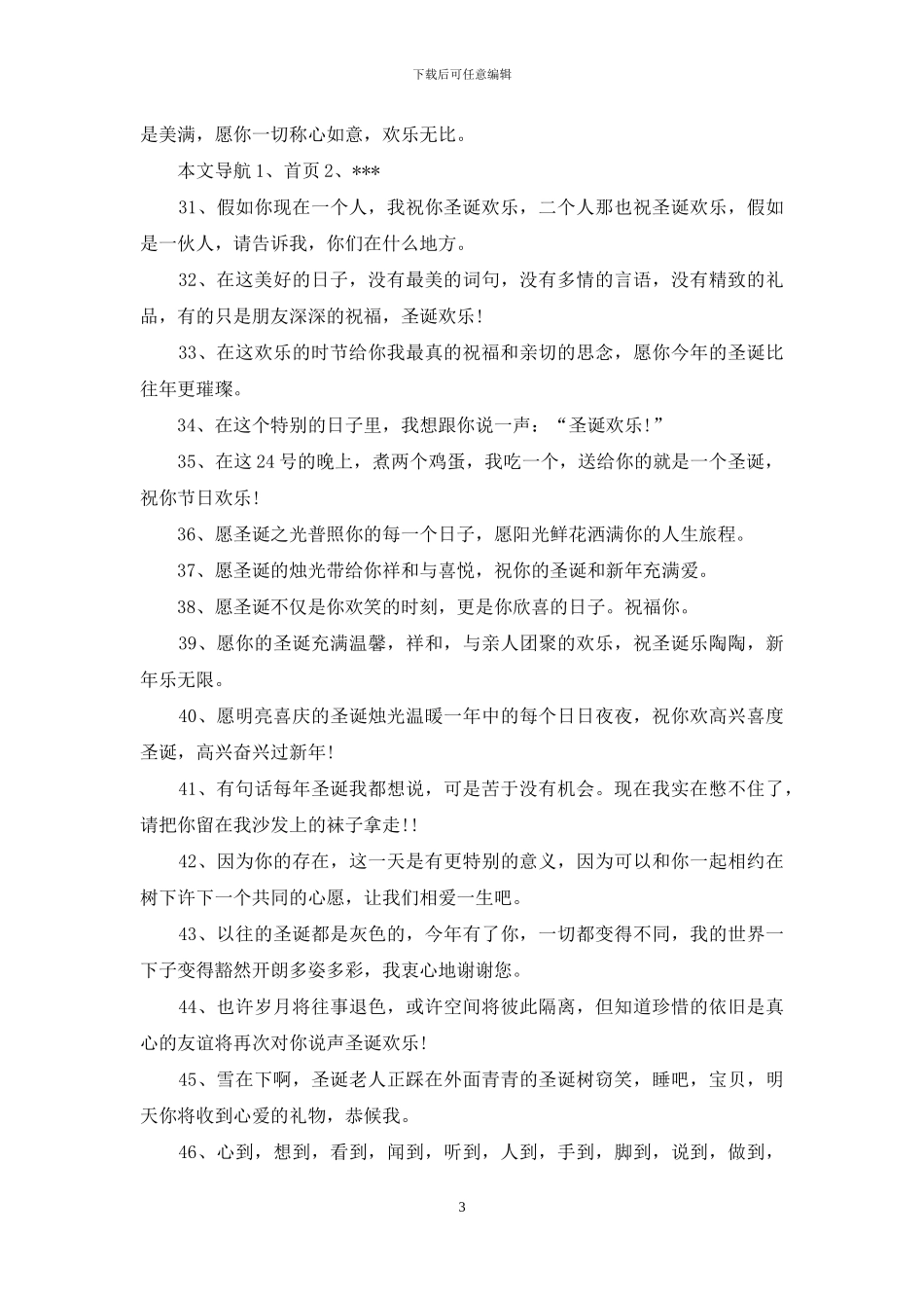 小朋友圣诞节祝福语_第3页