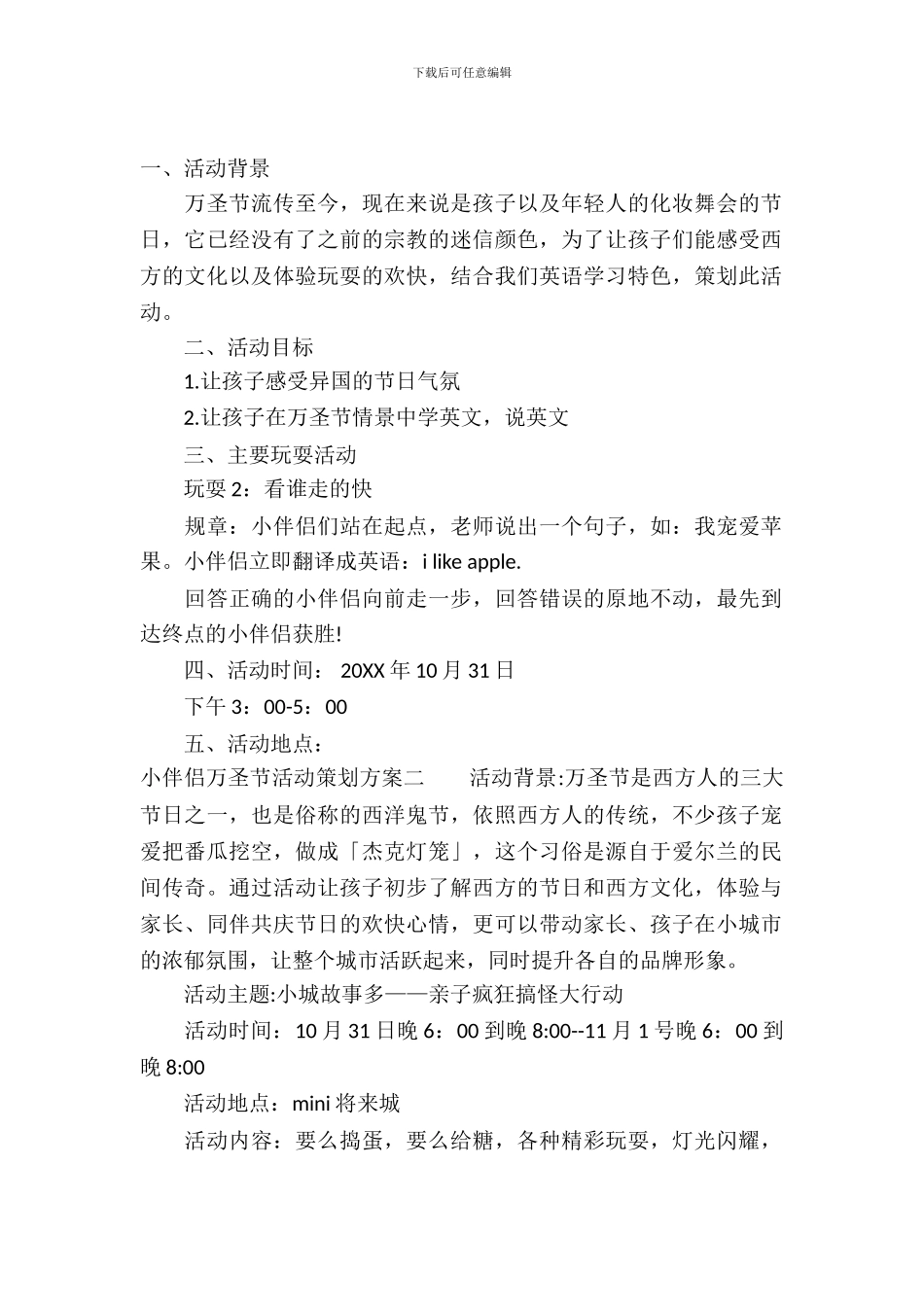 小朋友万圣节活动策划方案_第2页