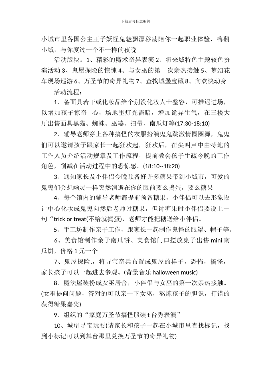 小朋友万圣节活动策划方案_第3页