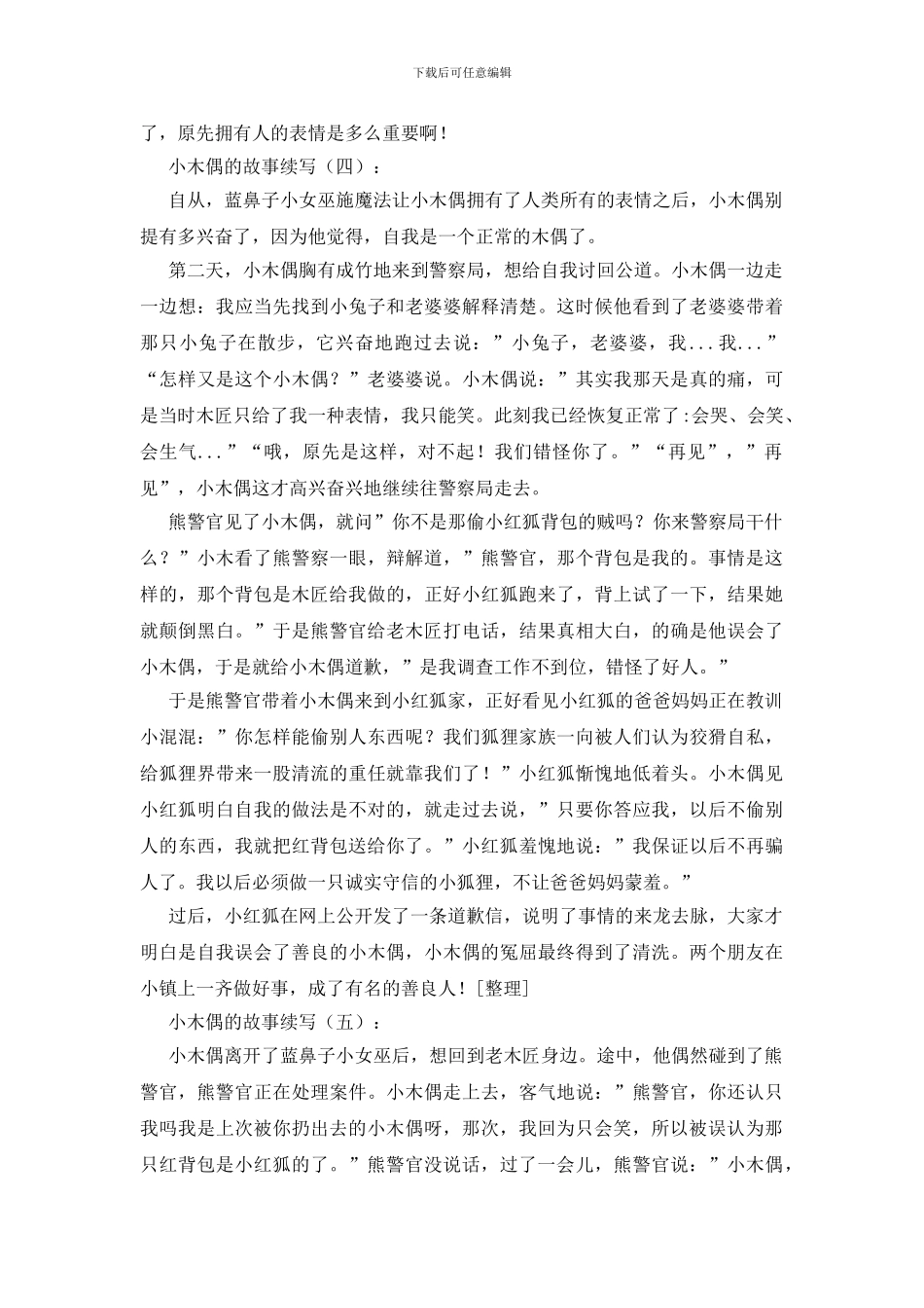 小木偶的故事续写20篇_第3页
