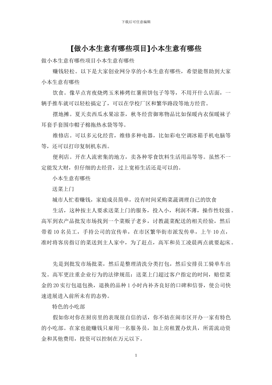 小本生意有哪些_第1页