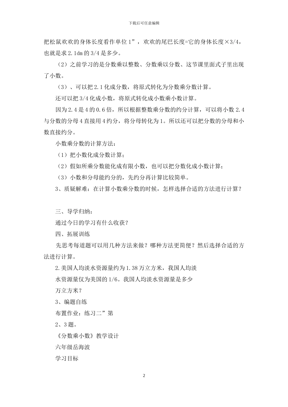 小数乘分数教学设计_第2页