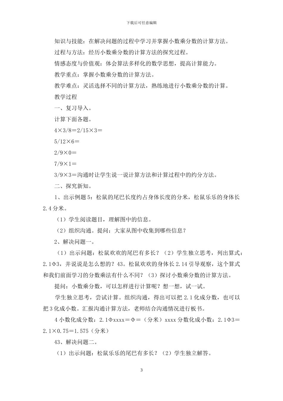 小数乘分数教学设计_第3页