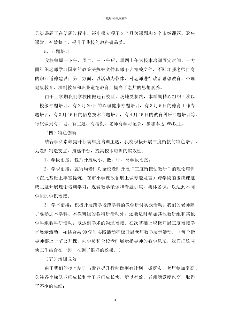 小校本培训暨素养提升总结_第3页