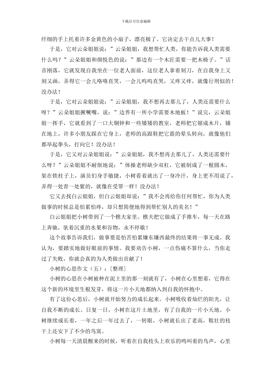 小树的心思作文20篇_第3页