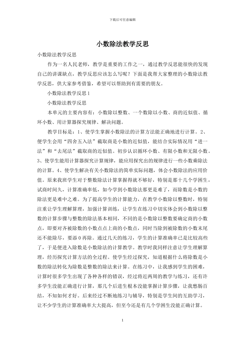小数除法教学反思_第1页