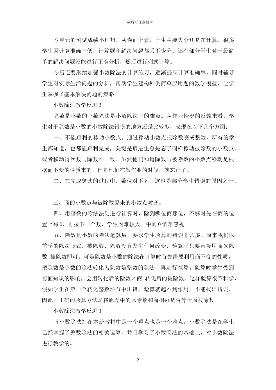 小数除法教学反思_第2页