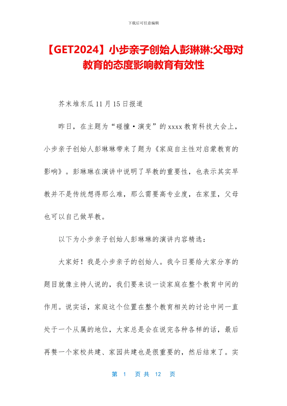 小步亲子创始人彭琳琳_第1页