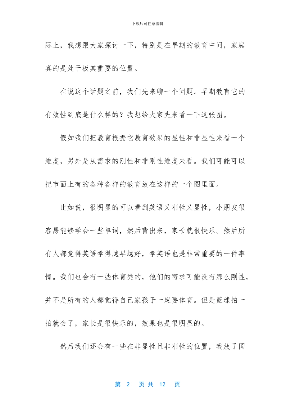 小步亲子创始人彭琳琳_第2页