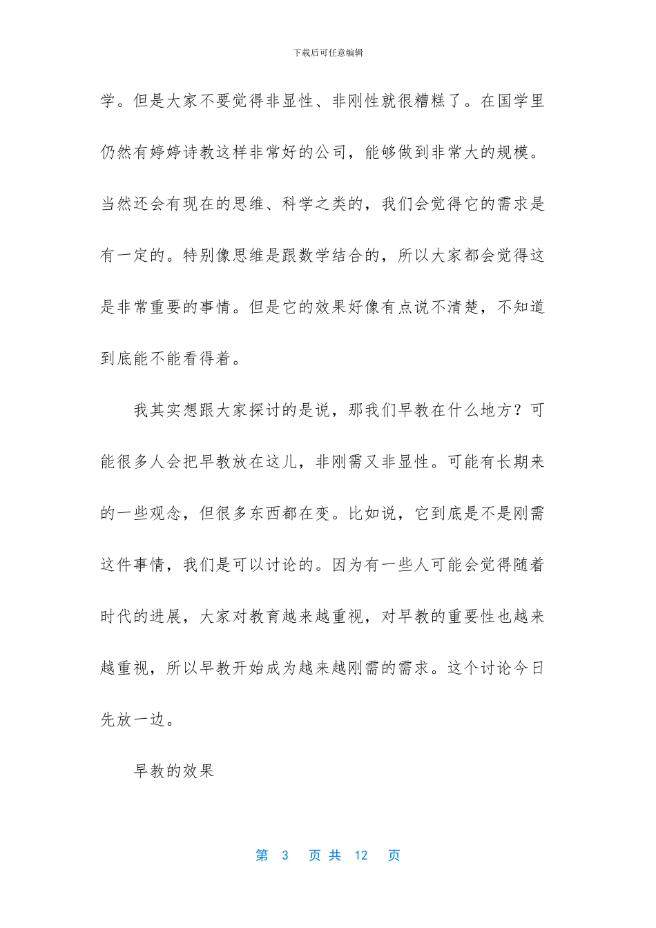 小步亲子创始人彭琳琳_第3页