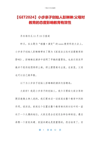 小步亲子创始人彭琳琳