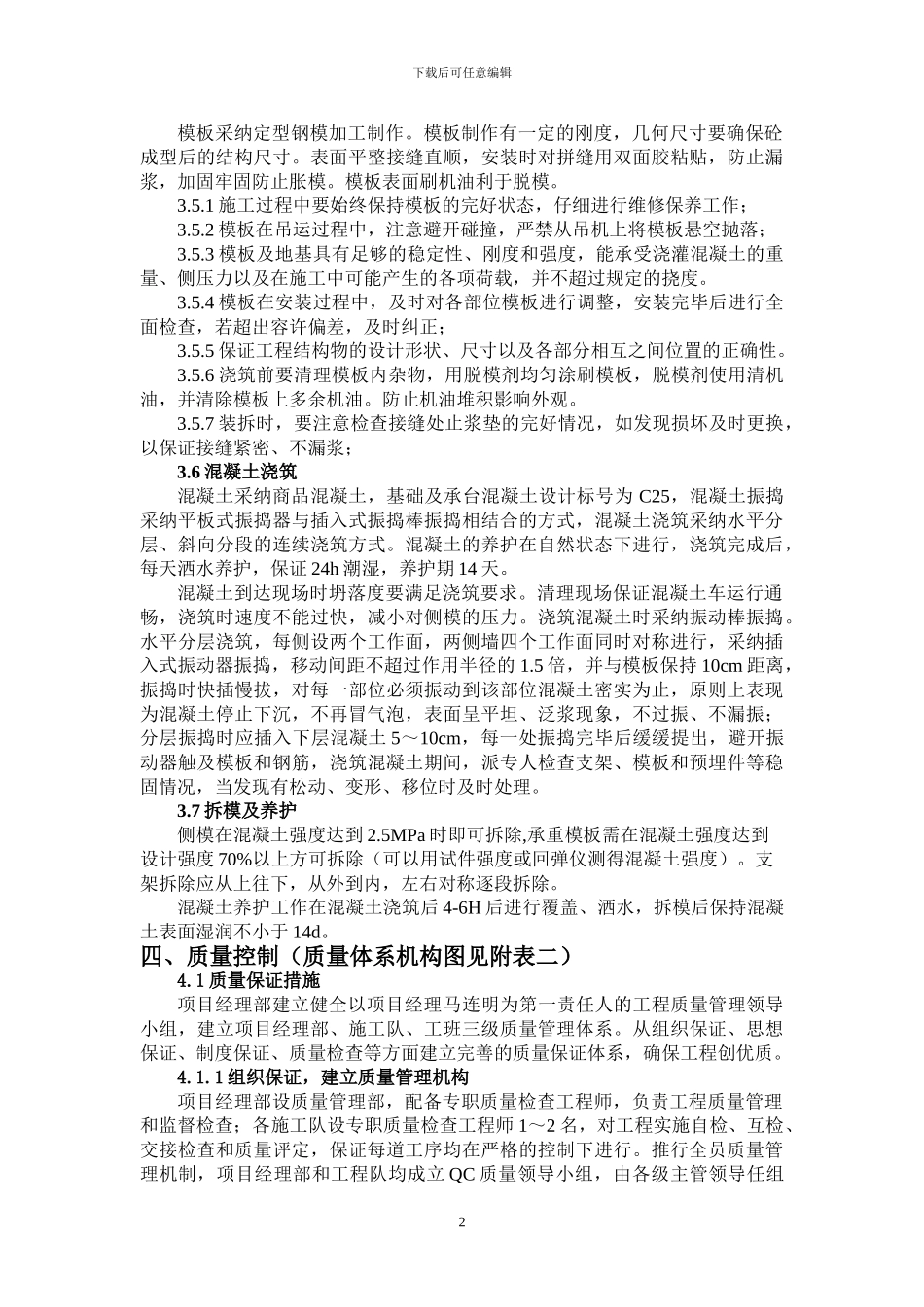 小桥基础工程施工方案_第2页