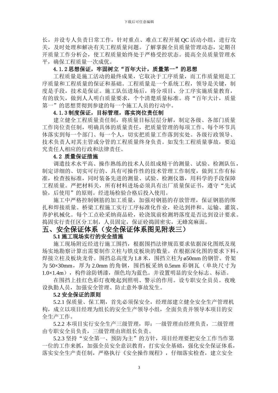 小桥基础工程施工方案_第3页