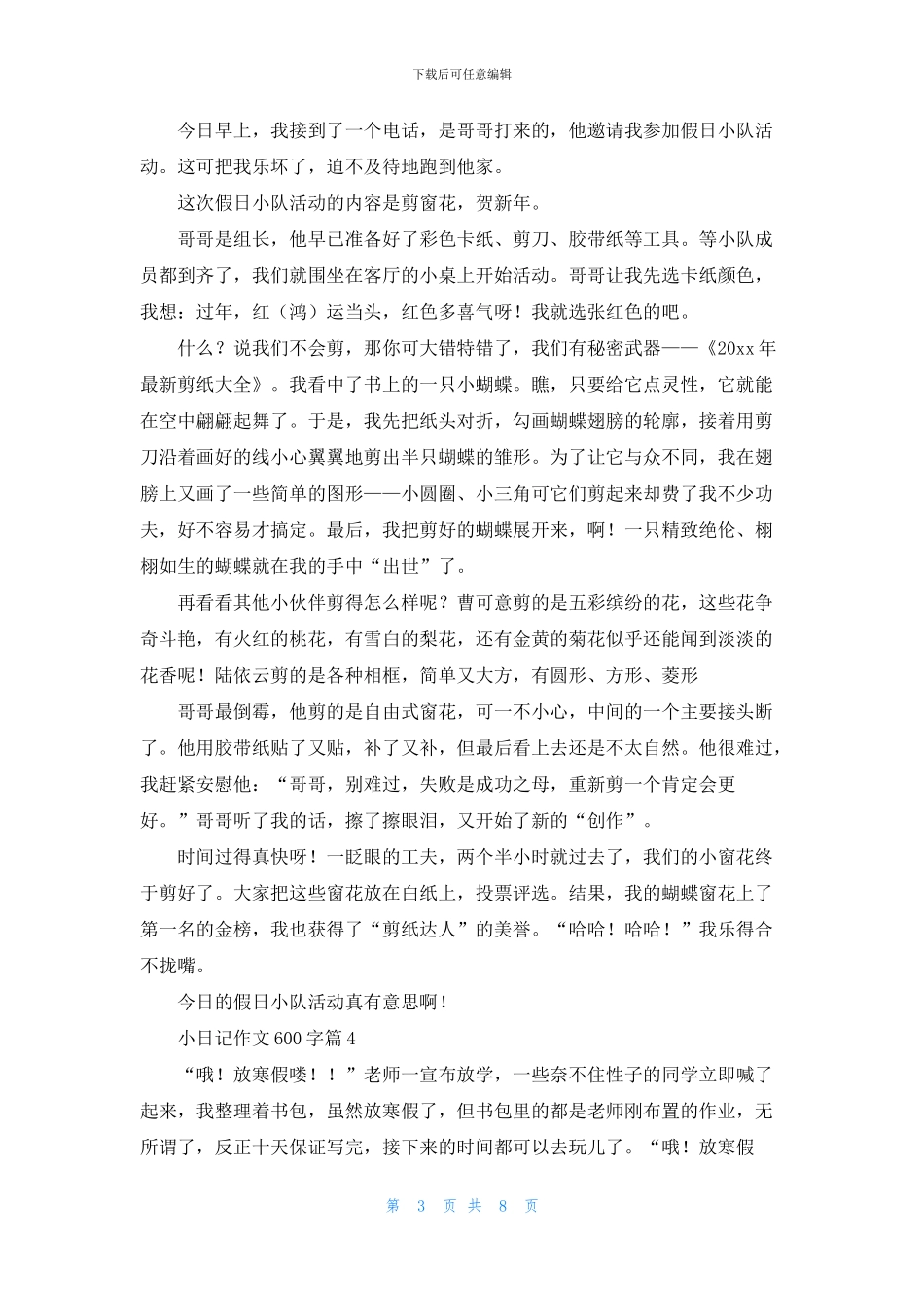 小日记作文600字9篇_第3页