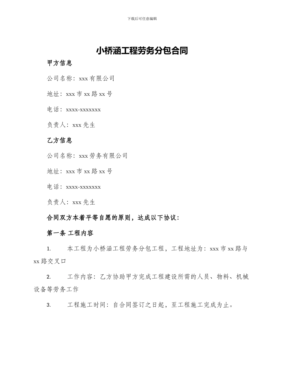 小桥涵工程劳务分包合同_第1页