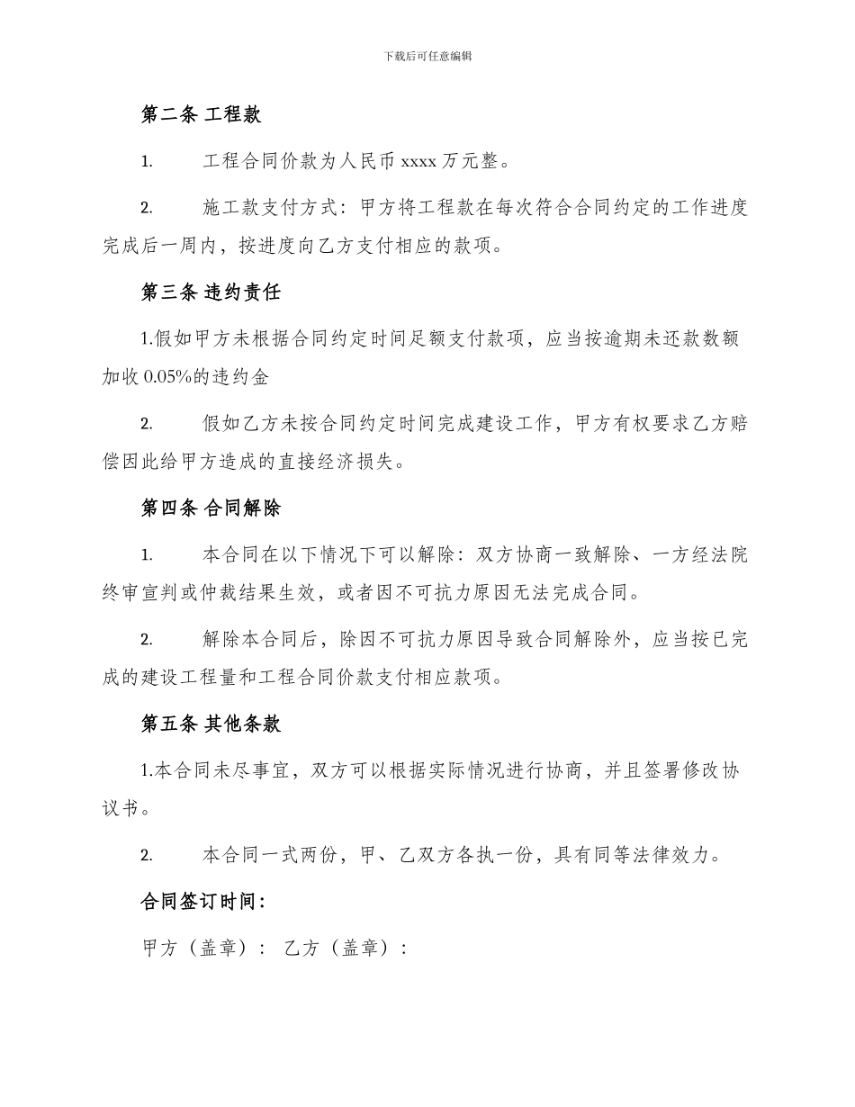 小桥涵工程劳务分包合同_第2页