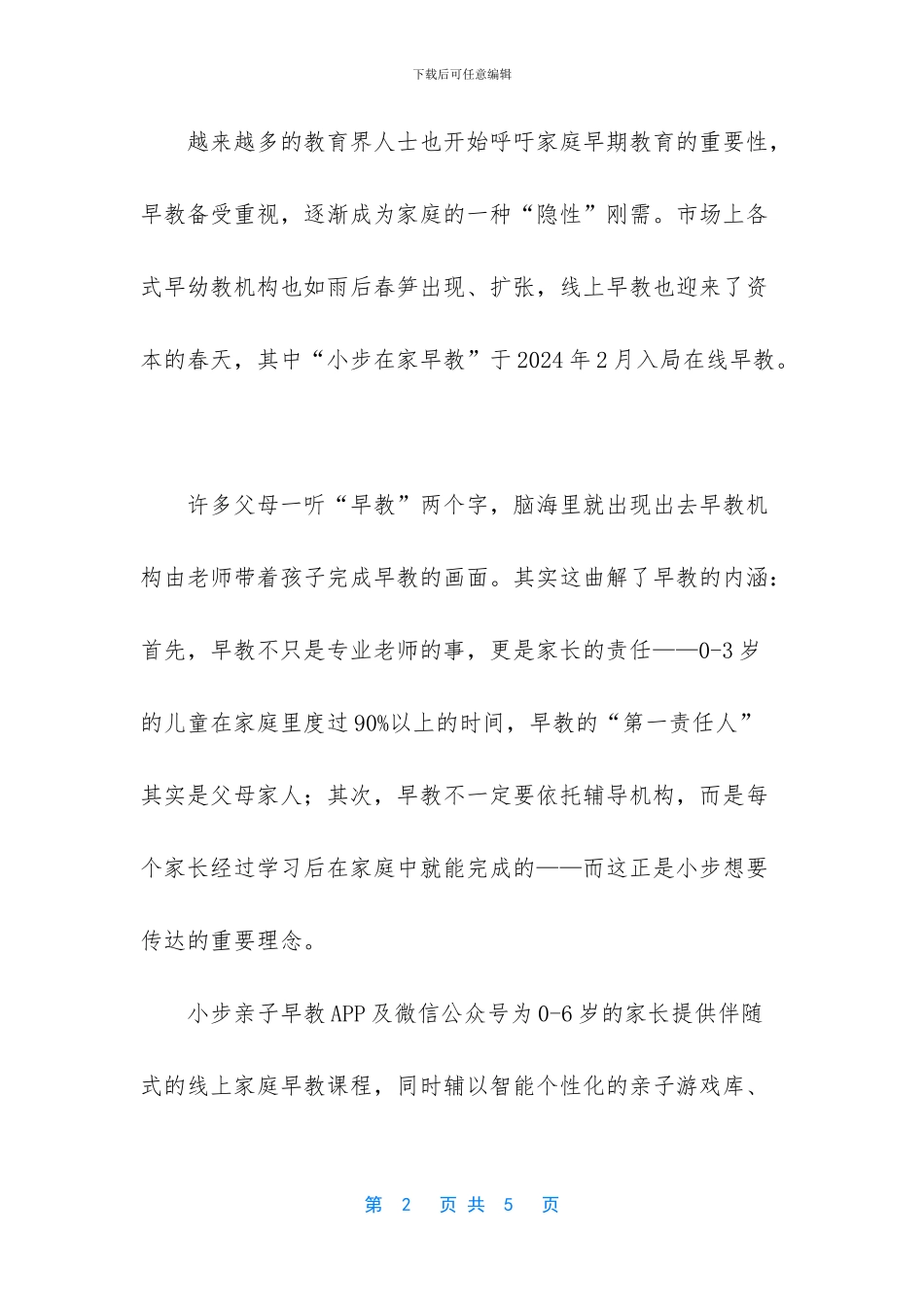 小步在家早教从家庭生根亲子早期教育_第2页
