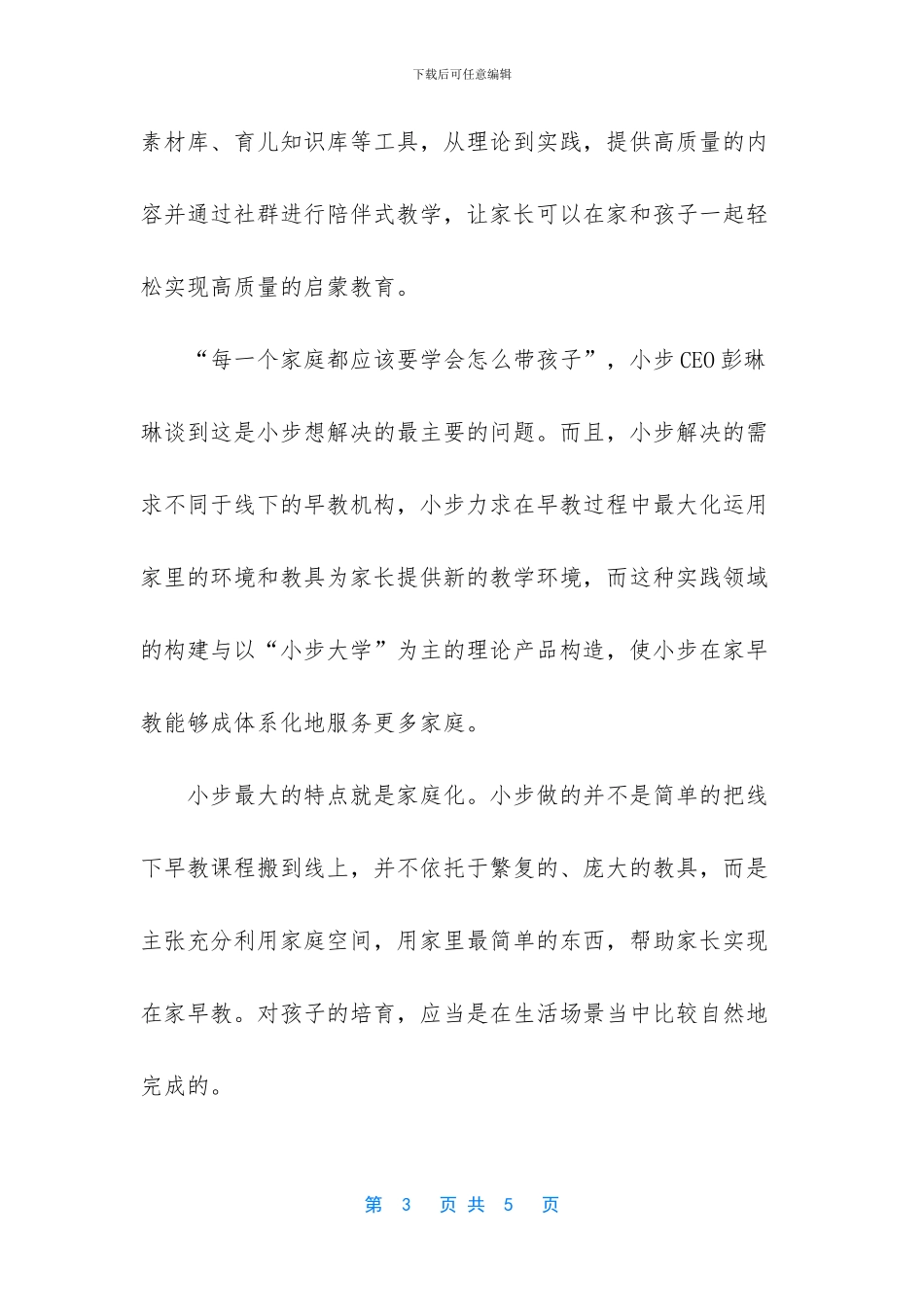 小步在家早教从家庭生根亲子早期教育_第3页