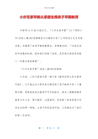 小步在家早教从家庭生根亲子早期教育