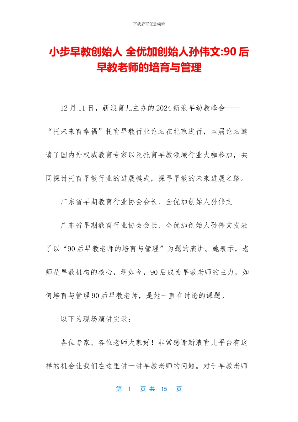 小步早教创始人_第1页