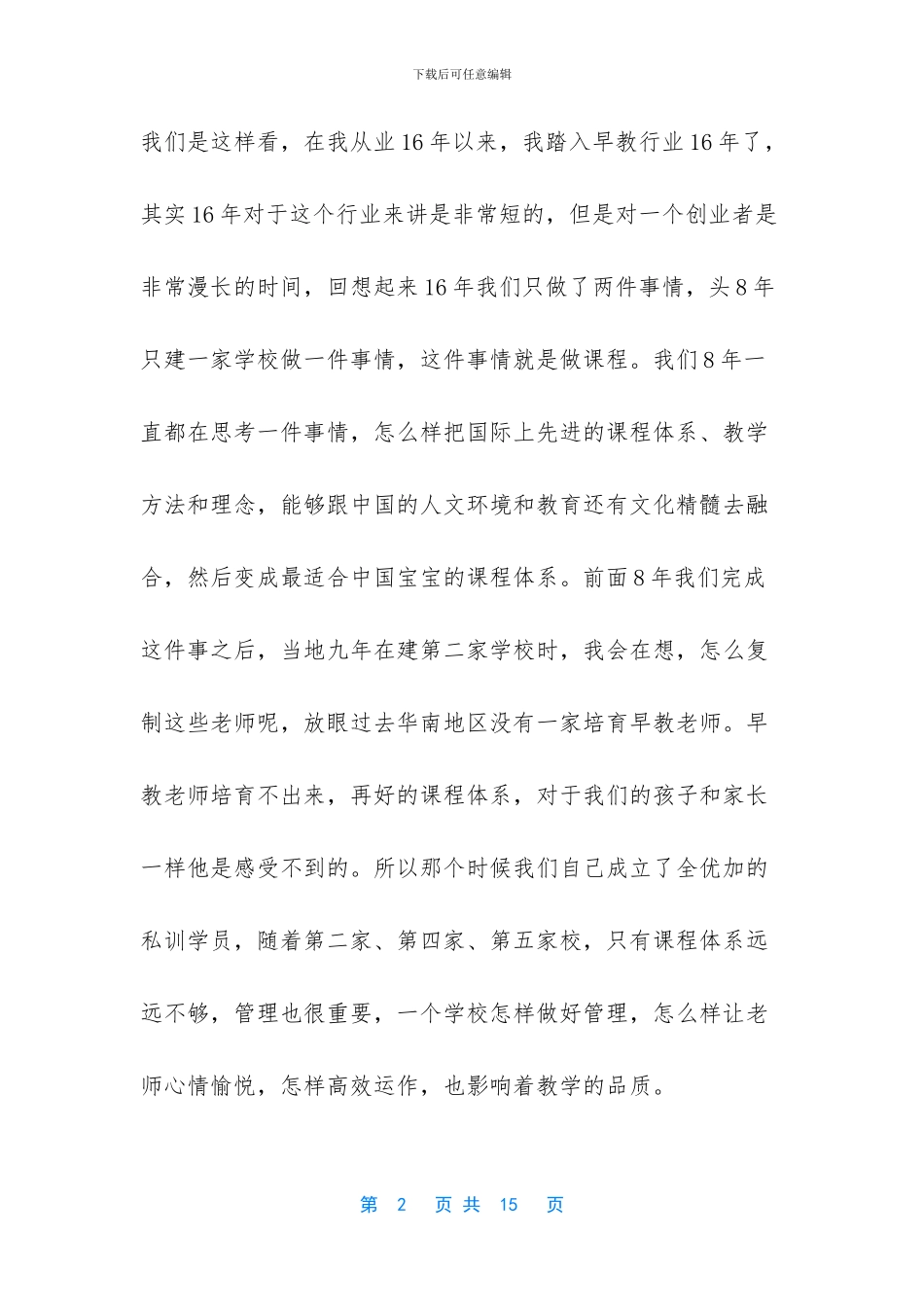 小步早教创始人_第2页