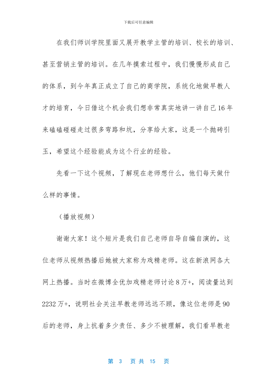 小步早教创始人_第3页