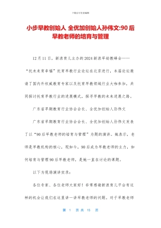 小步早教创始人