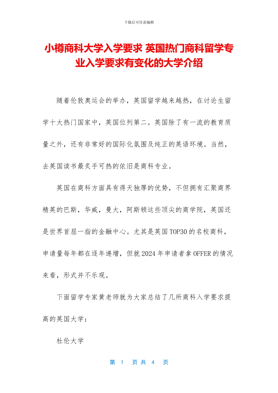 小樽商科大学入学要求_第1页