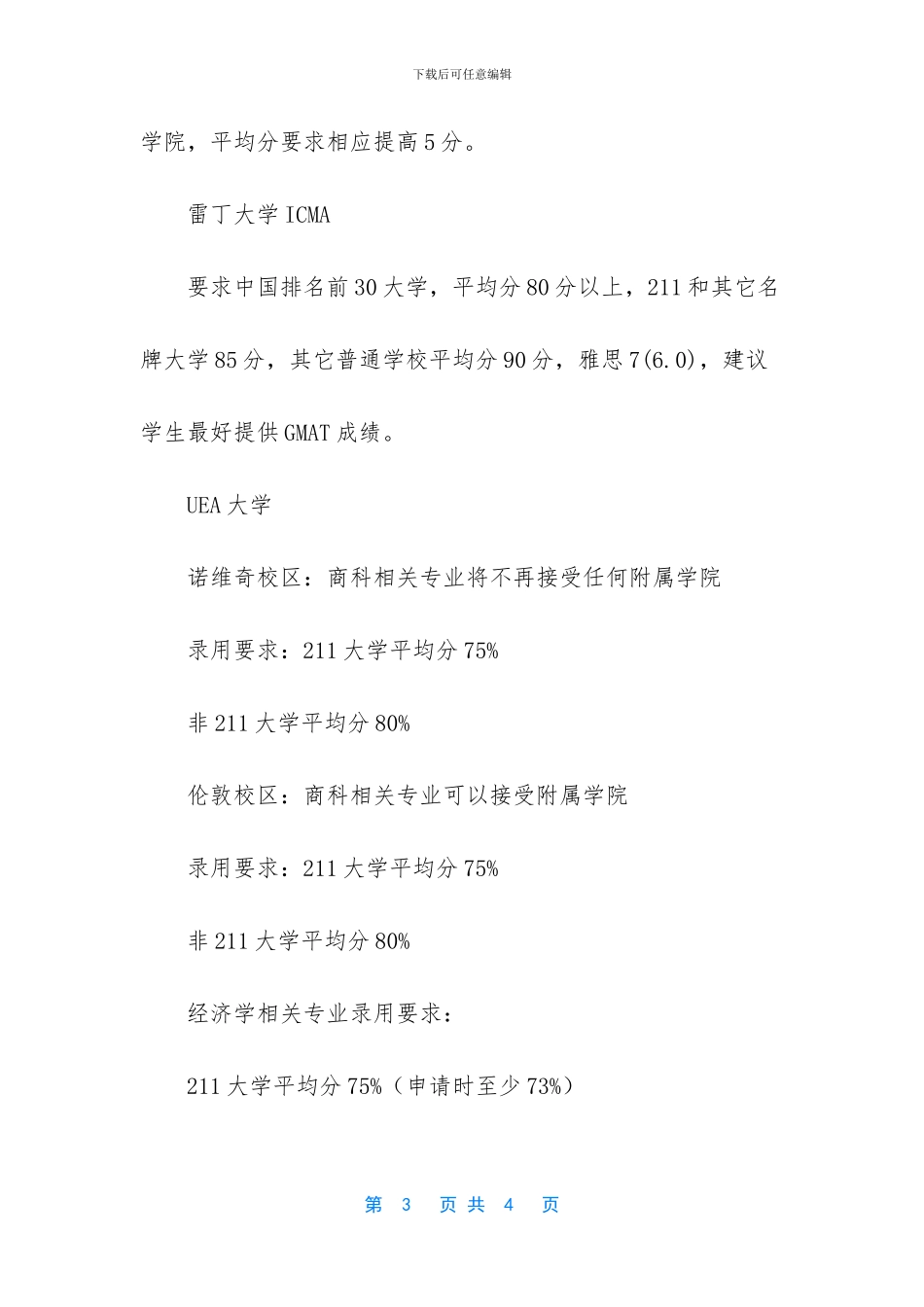 小樽商科大学入学要求_第3页