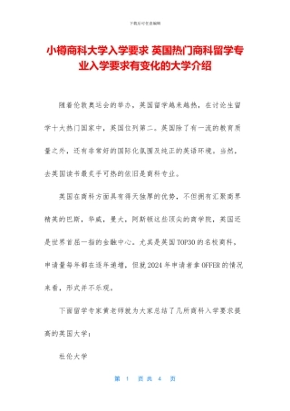 小樽商科大学入学要求