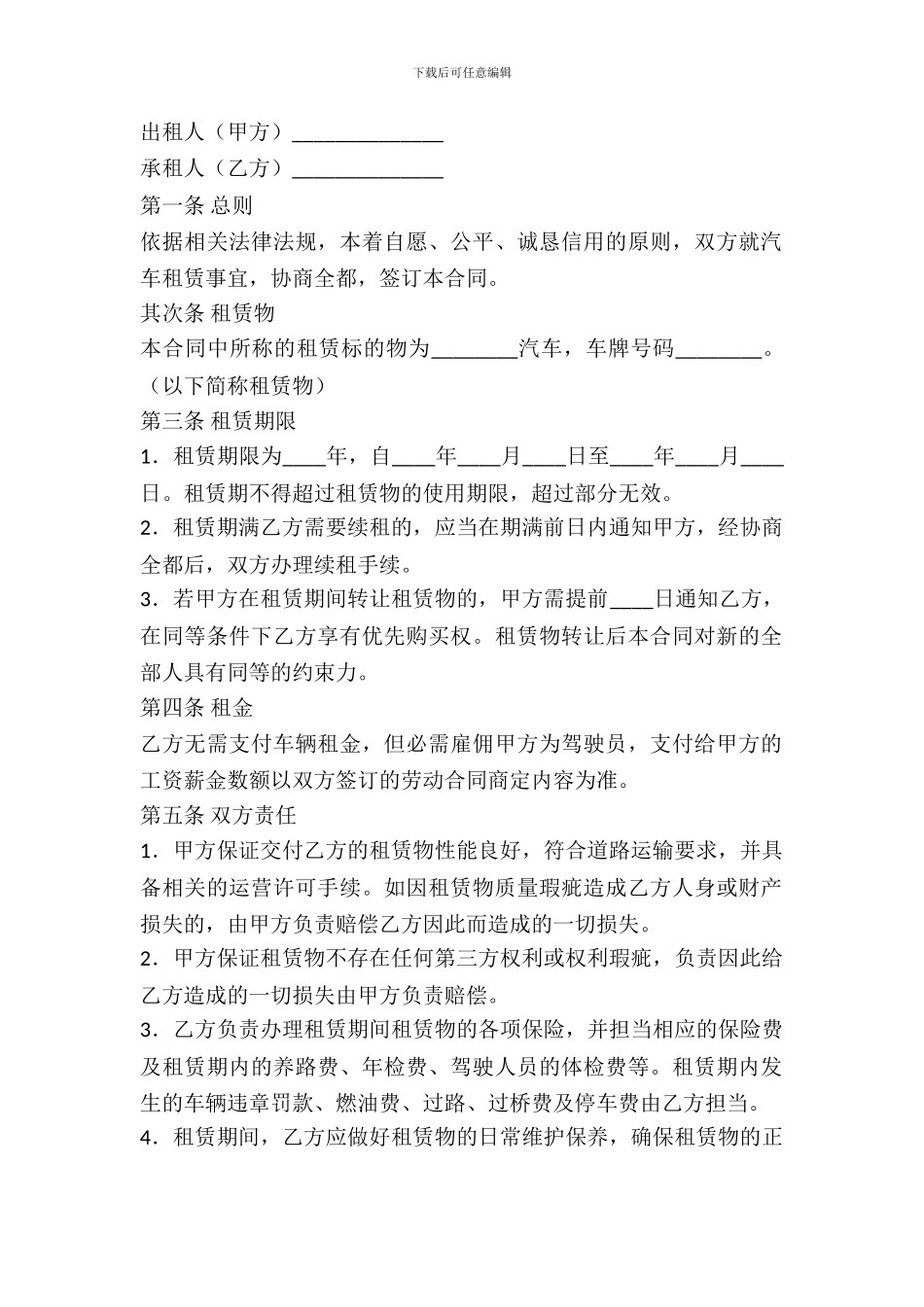 小汽车租赁合同范本_第2页