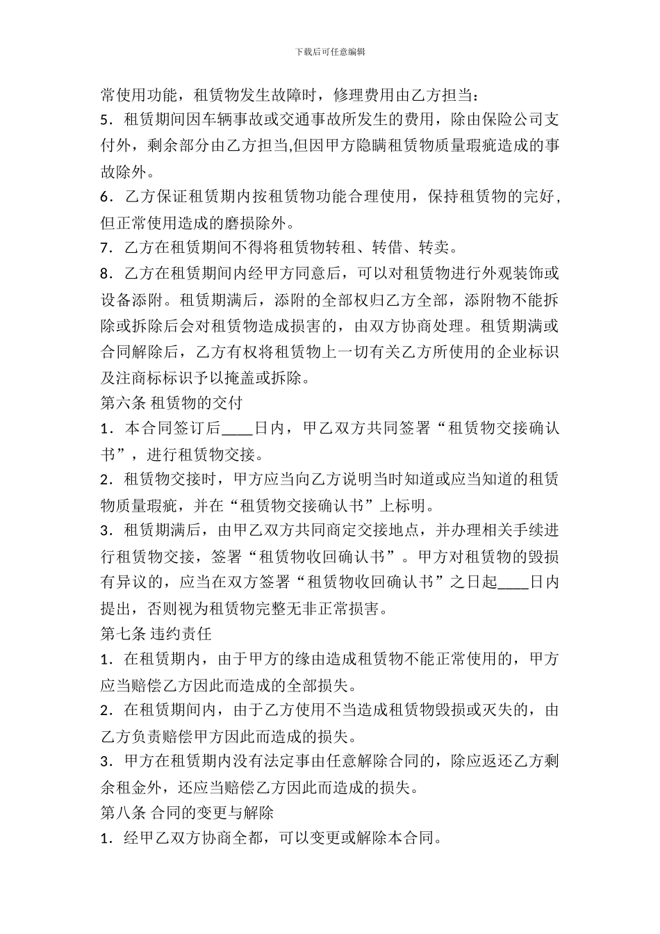 小汽车租赁合同范本_第3页