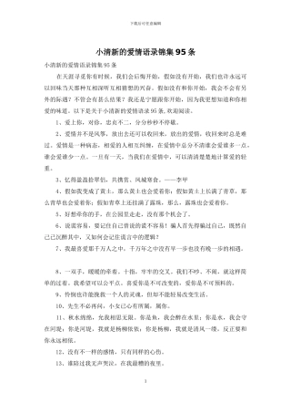小清新的爱情语录锦集95条