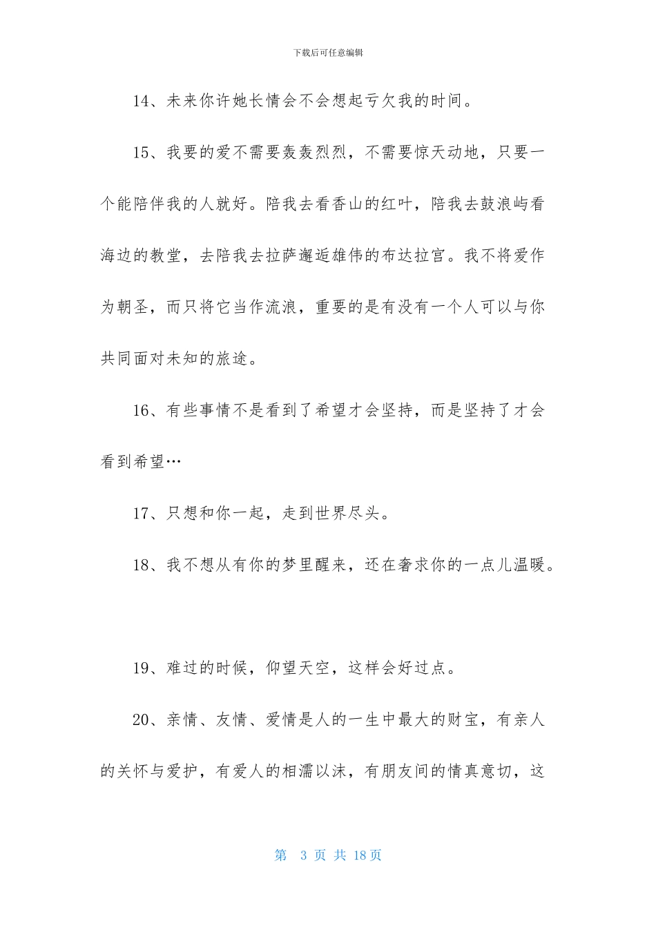小清新的爱情语录集合98条_第3页