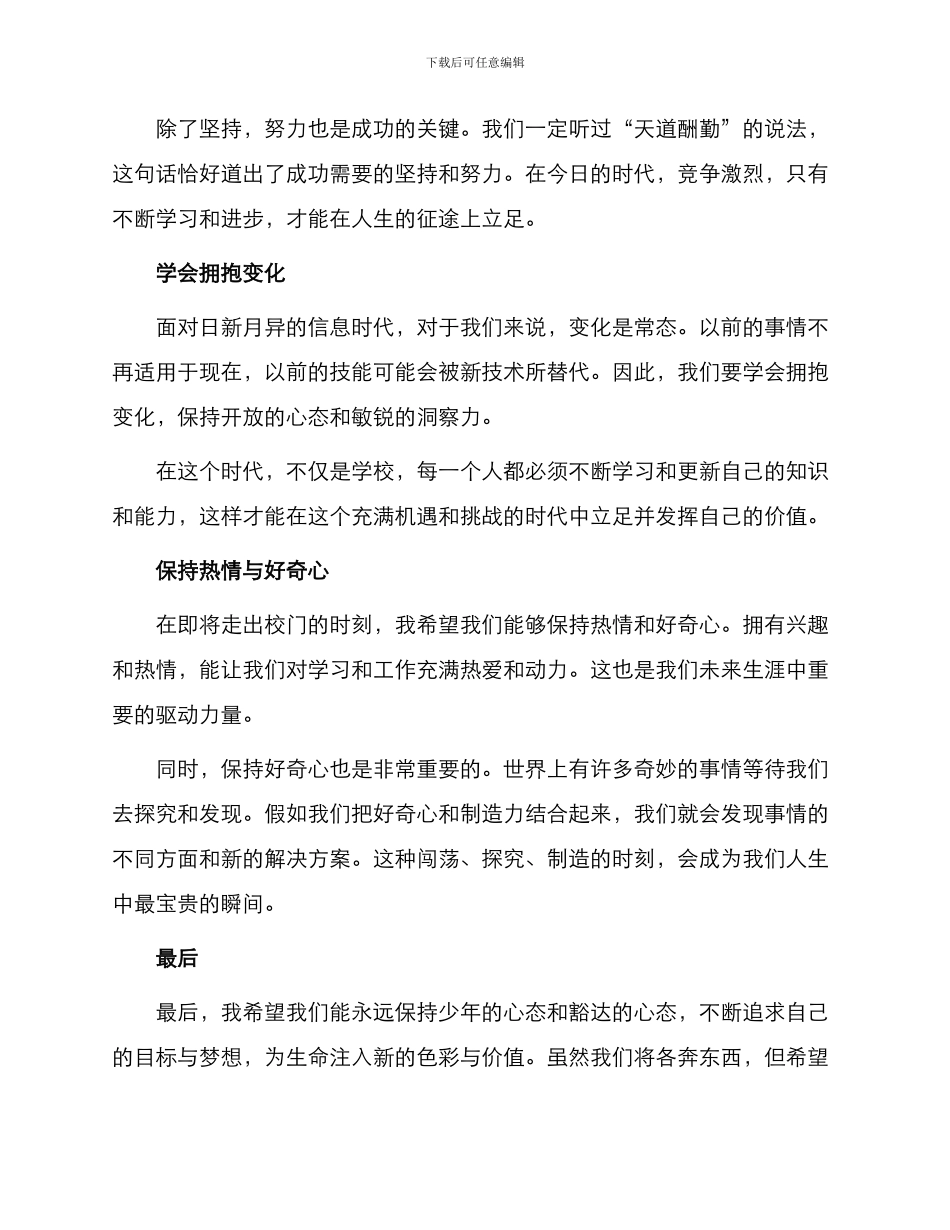 小清新版毕业赠言_第2页