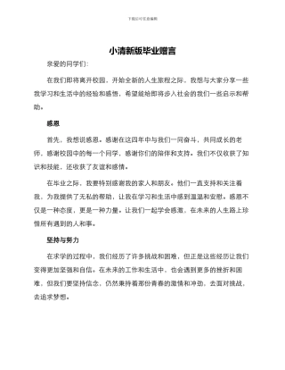 小清新版毕业赠言