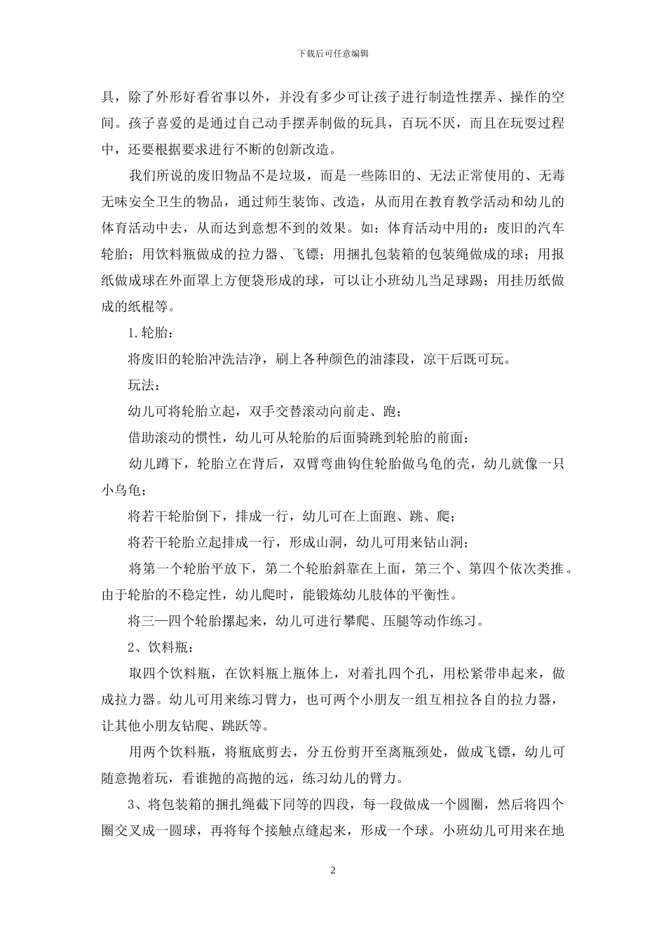 小游戏过河蹦蹦跳_第2页