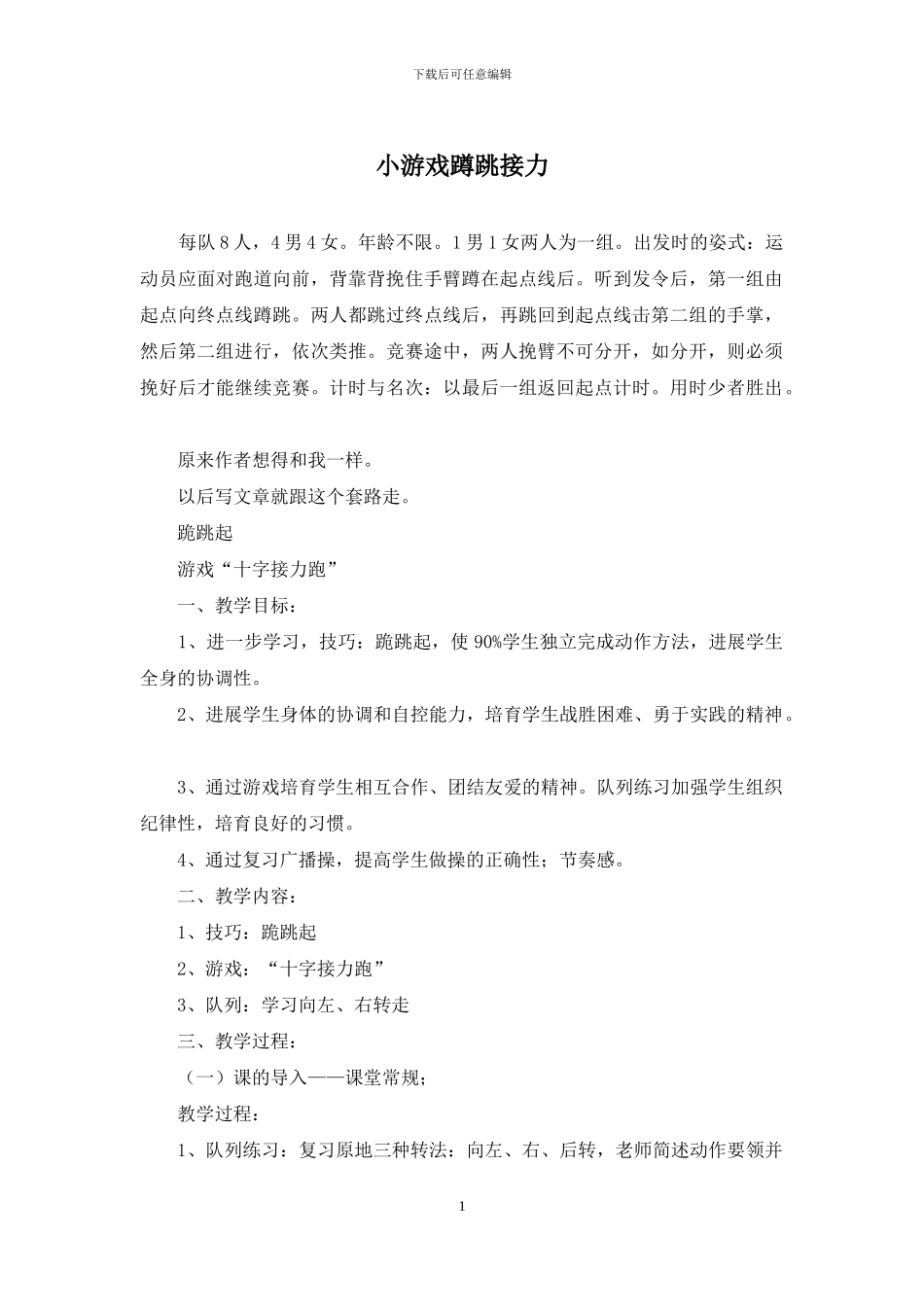小游戏蹲跳接力_第1页