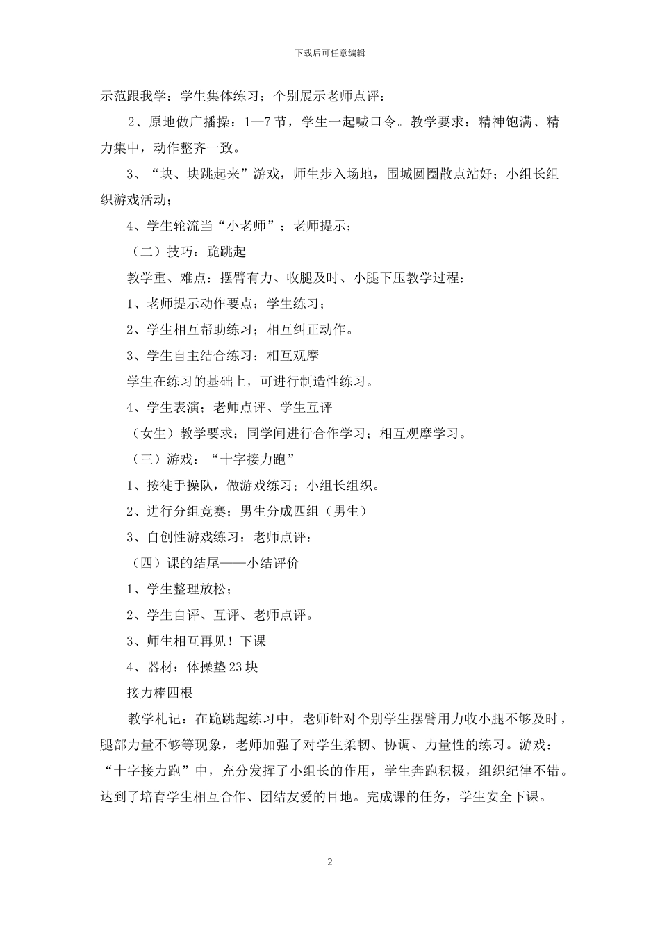 小游戏蹲跳接力_第2页