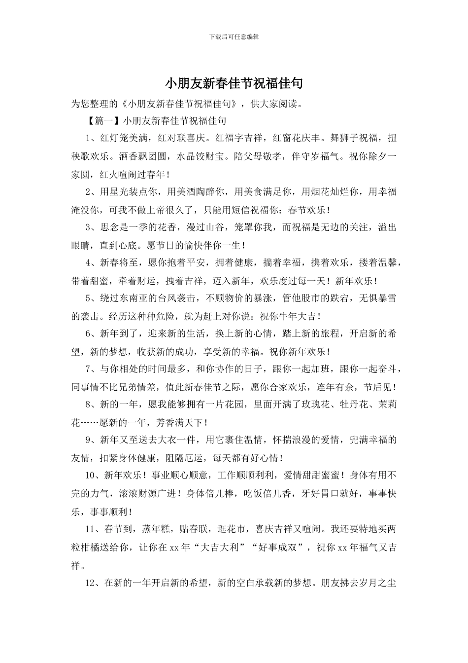 小朋友新春佳节祝福佳句_第1页
