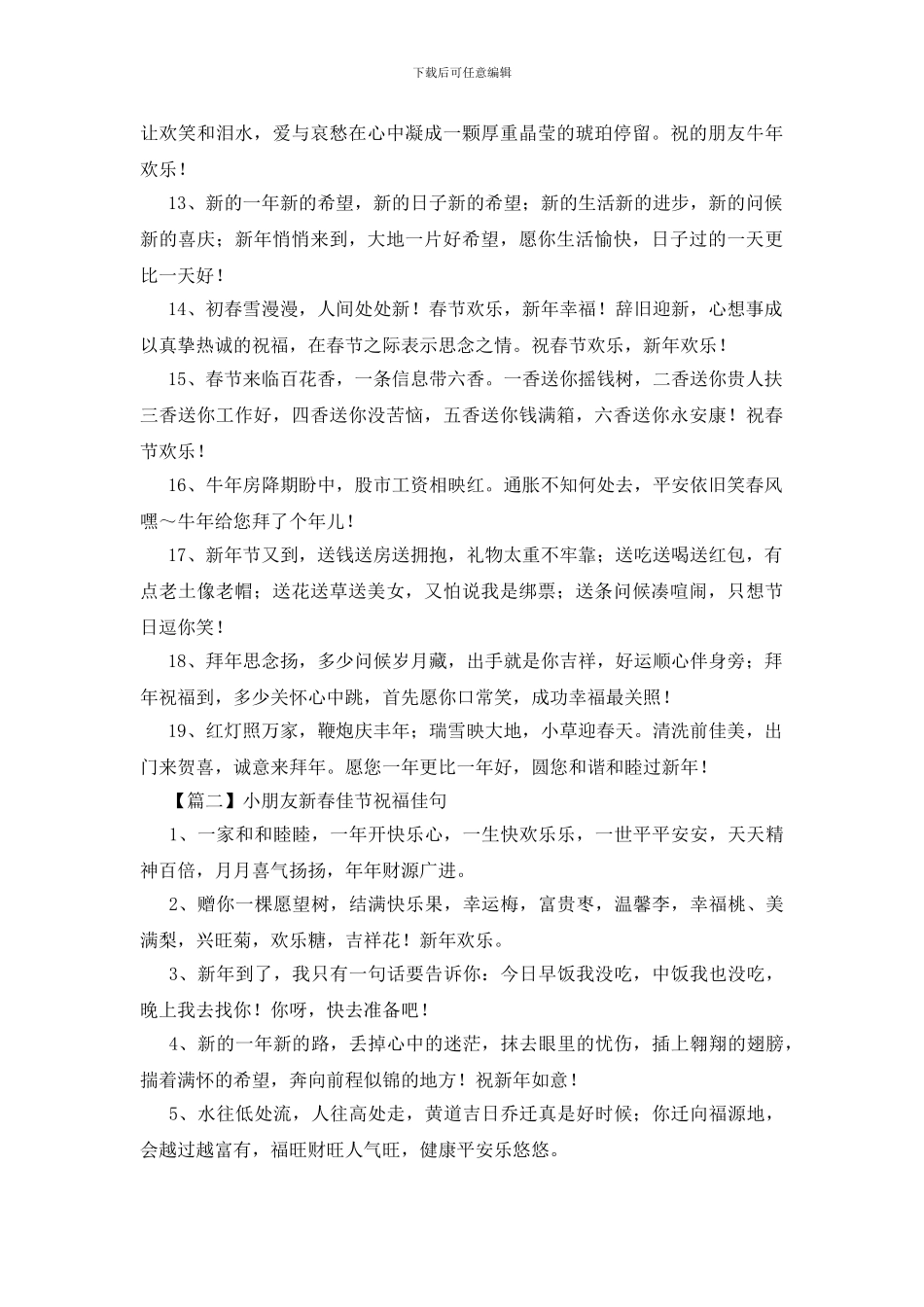 小朋友新春佳节祝福佳句_第2页