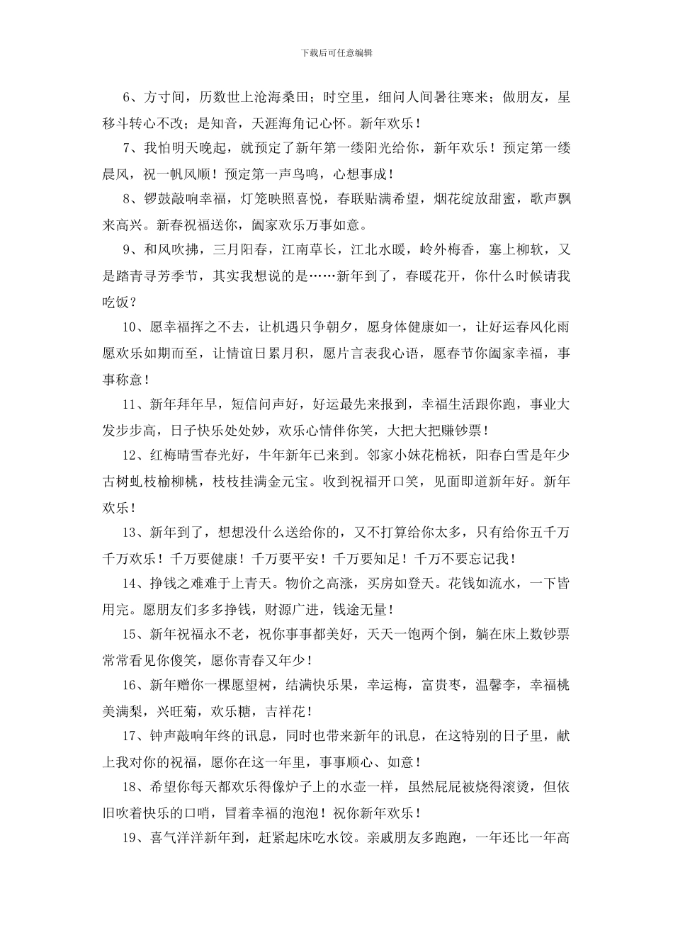小朋友新春佳节祝福佳句_第3页