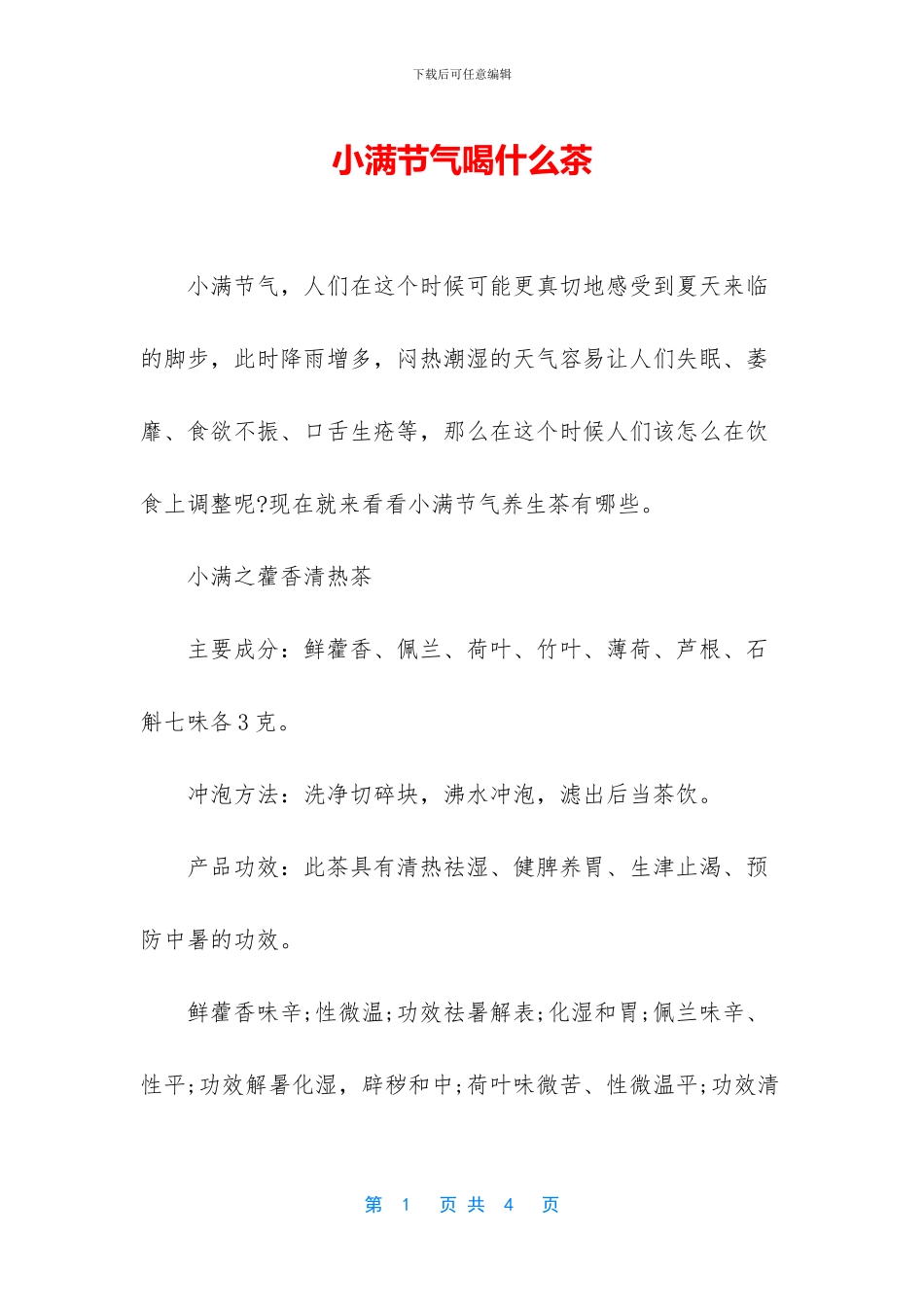 小满节气喝什么茶_第1页