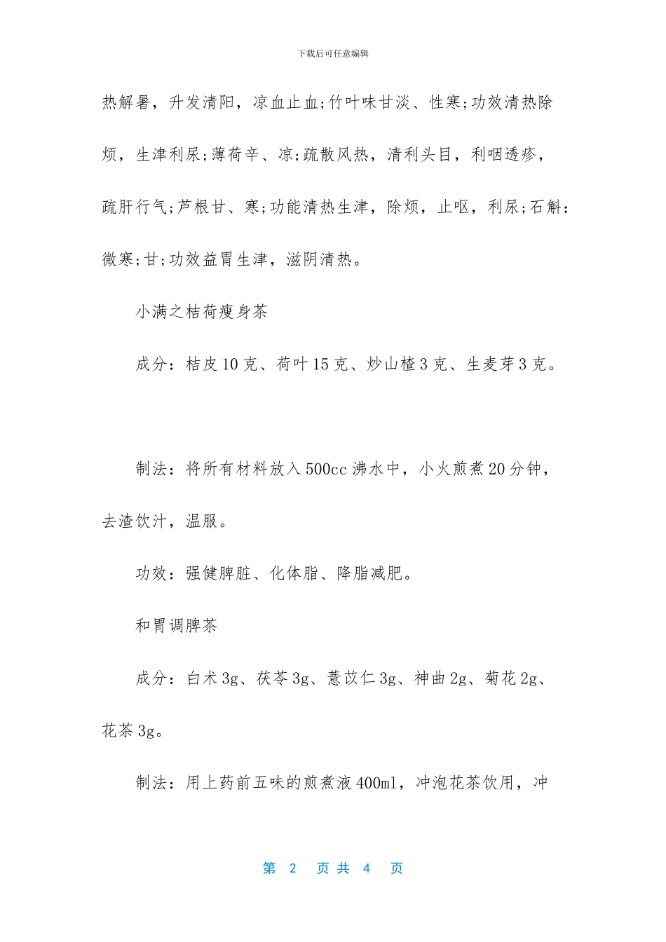 小满节气喝什么茶_第2页